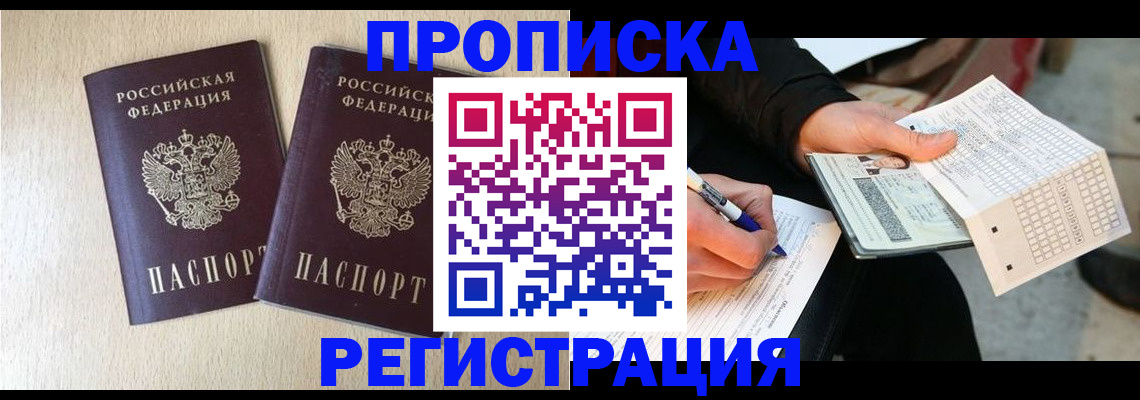 прописка штамп в Лисках