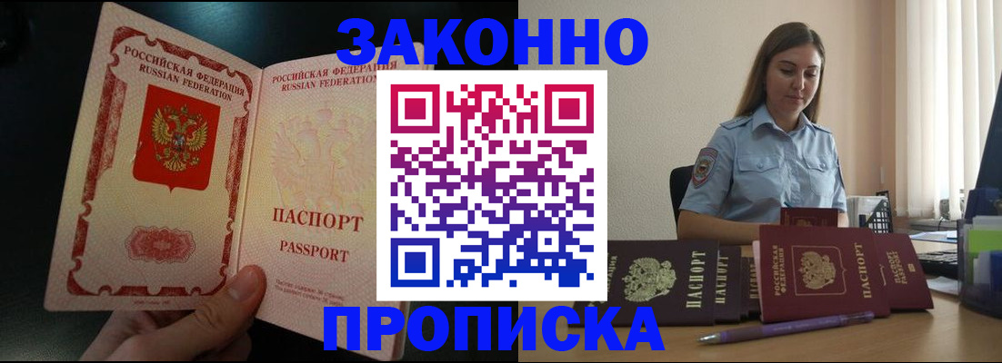 временная регистрация купить в Лисках